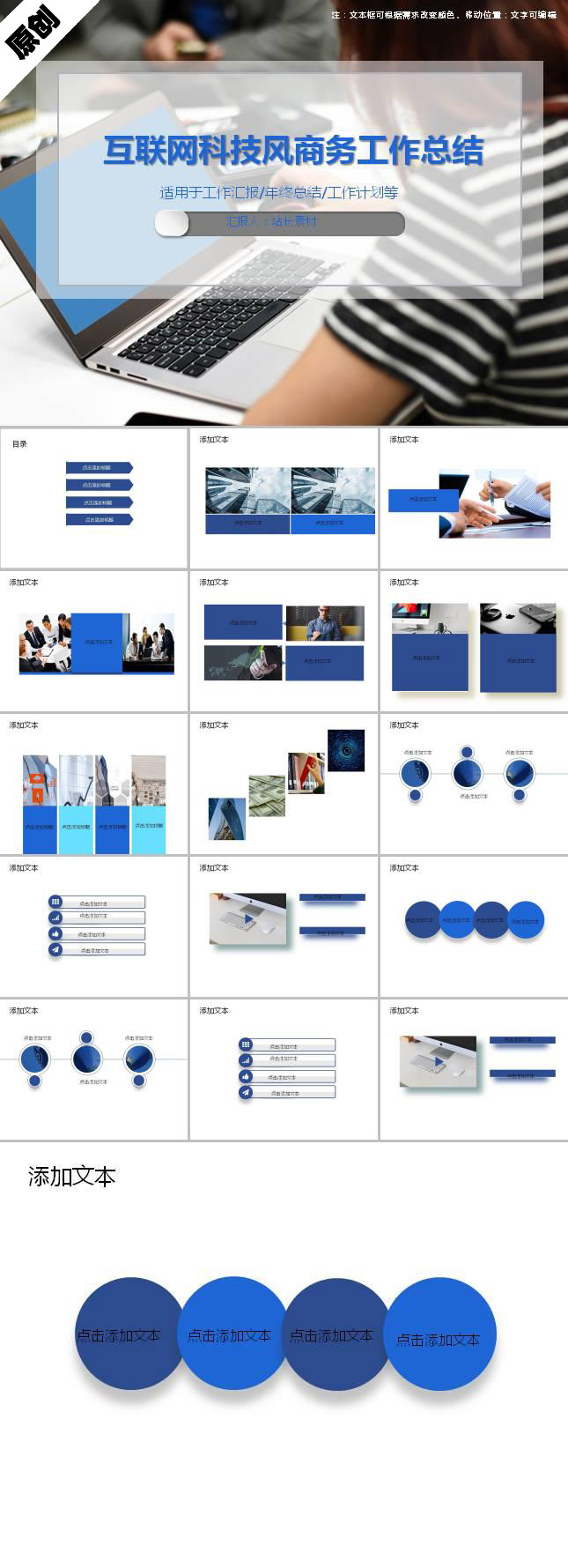 互联网科技风商务工作总结ppt模板