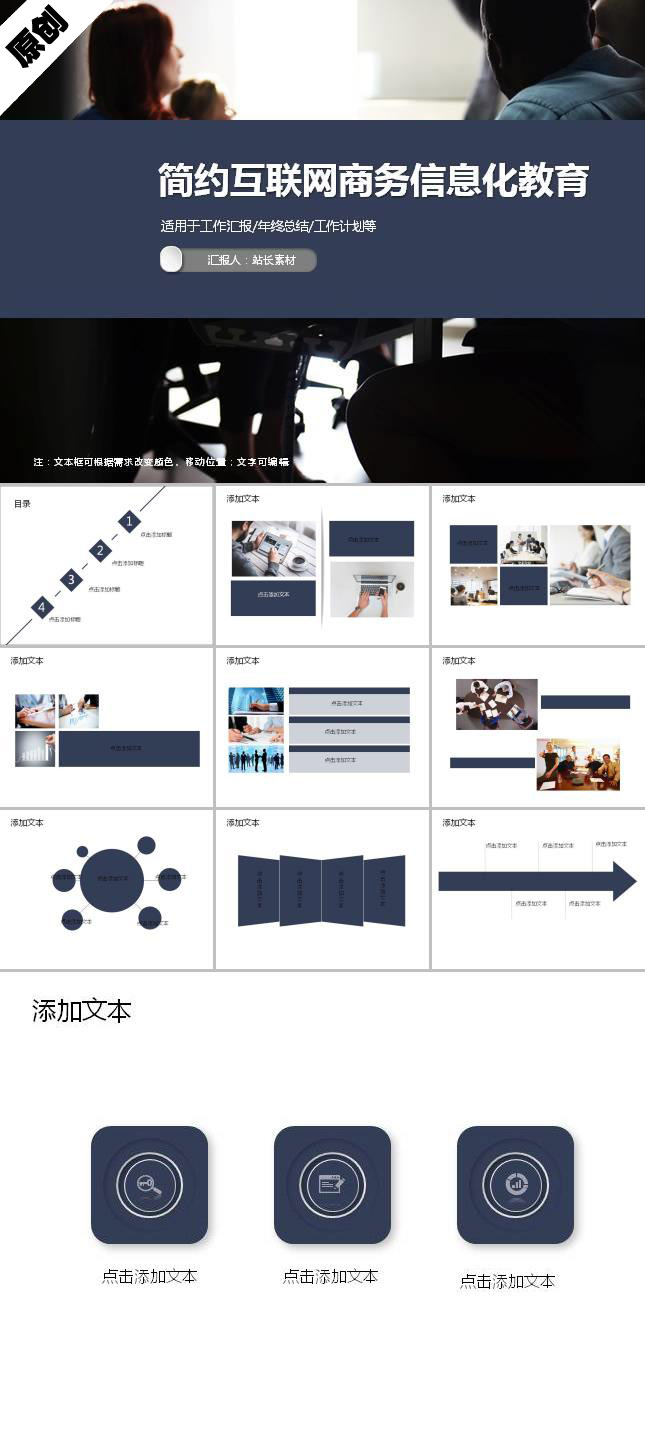 简约互联网商务信息化教育设计ppt模板