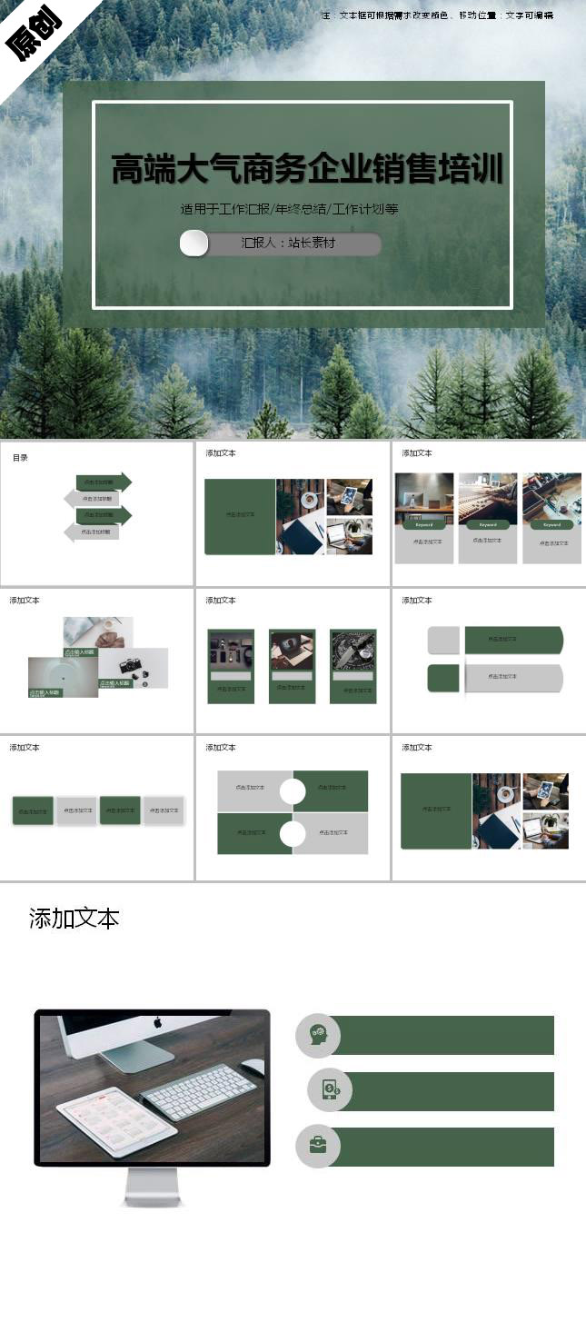 绿色高端大气商务企业销售培训ppt模板