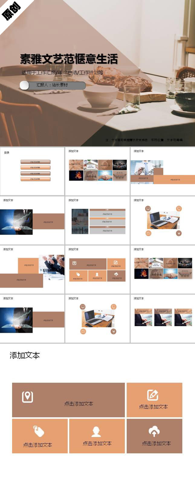 素雅文艺范惬意生活通用ppt模板