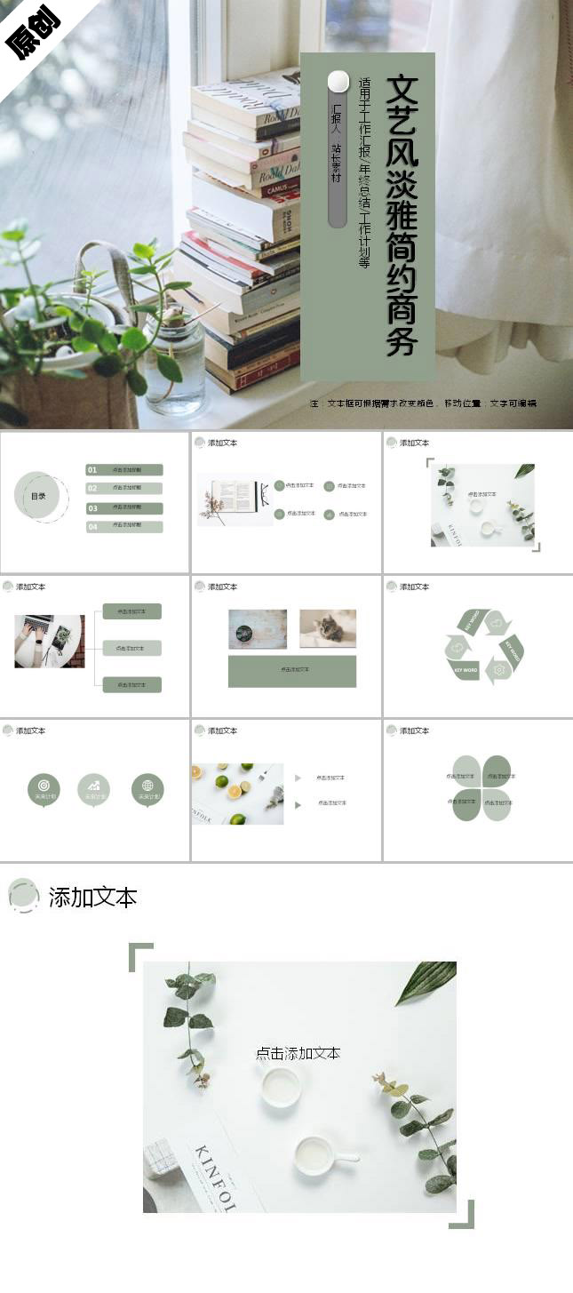 文艺风淡雅简约商务通用ppt模板