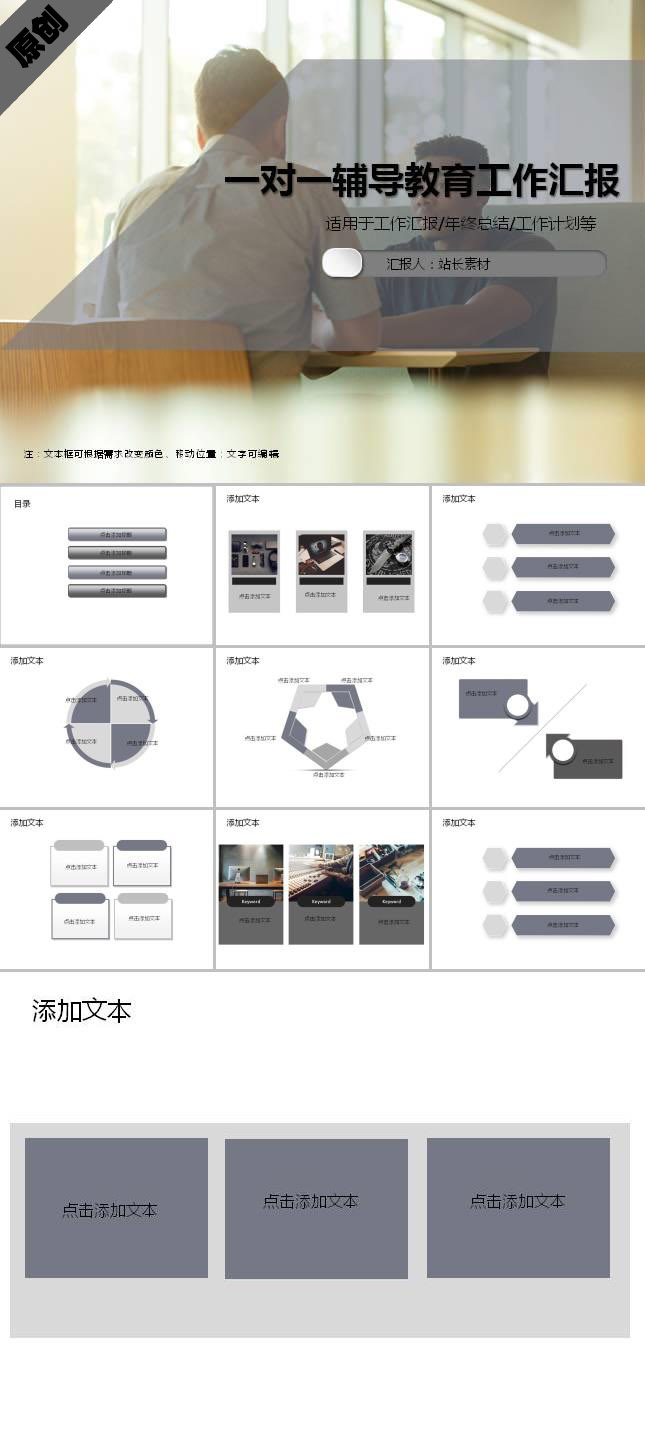 一对一辅导教育行业工作汇报ppt模板