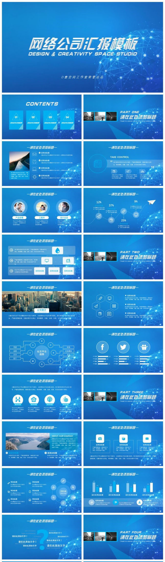 网络公司汇报PPT模板