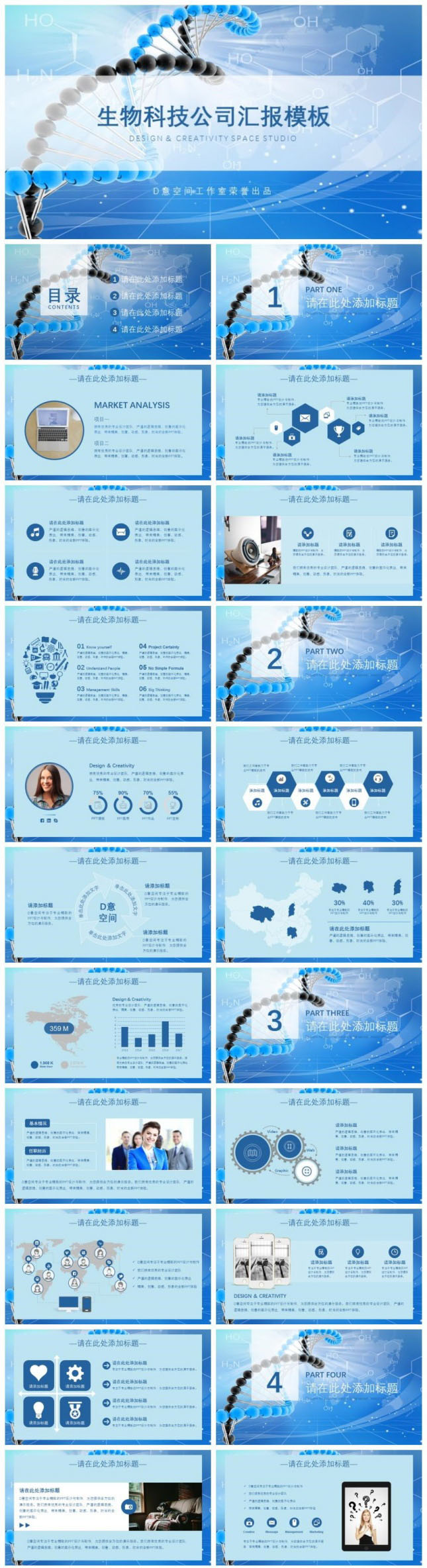 生物科技公司汇报PPT模板