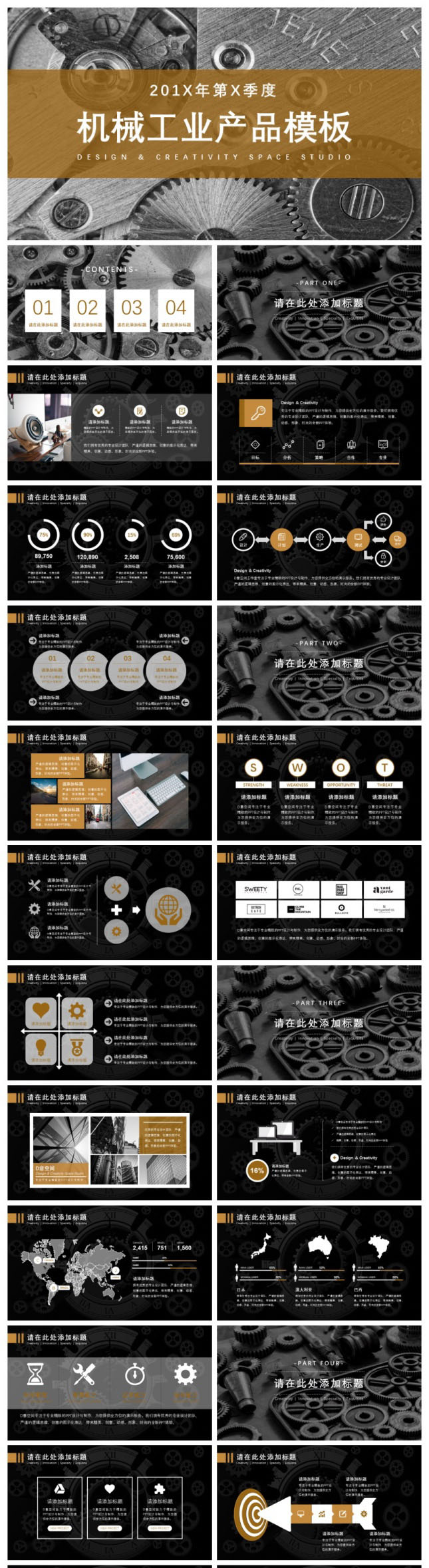机械工业产品设计PPT模板