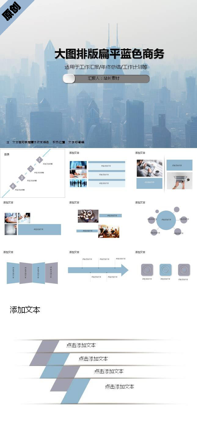 大图排版扁平蓝色商务汇报通用ppt模板