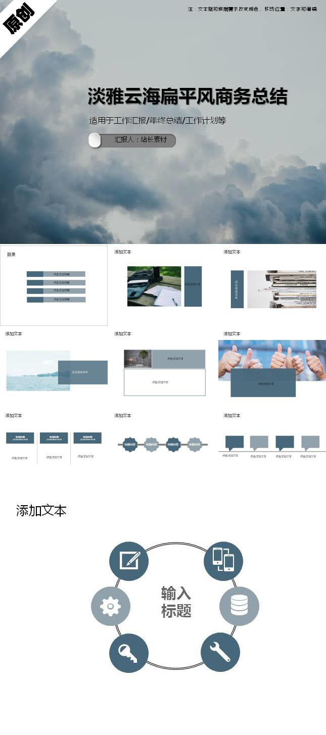 淡雅云海扁平风商务总结ppt模板