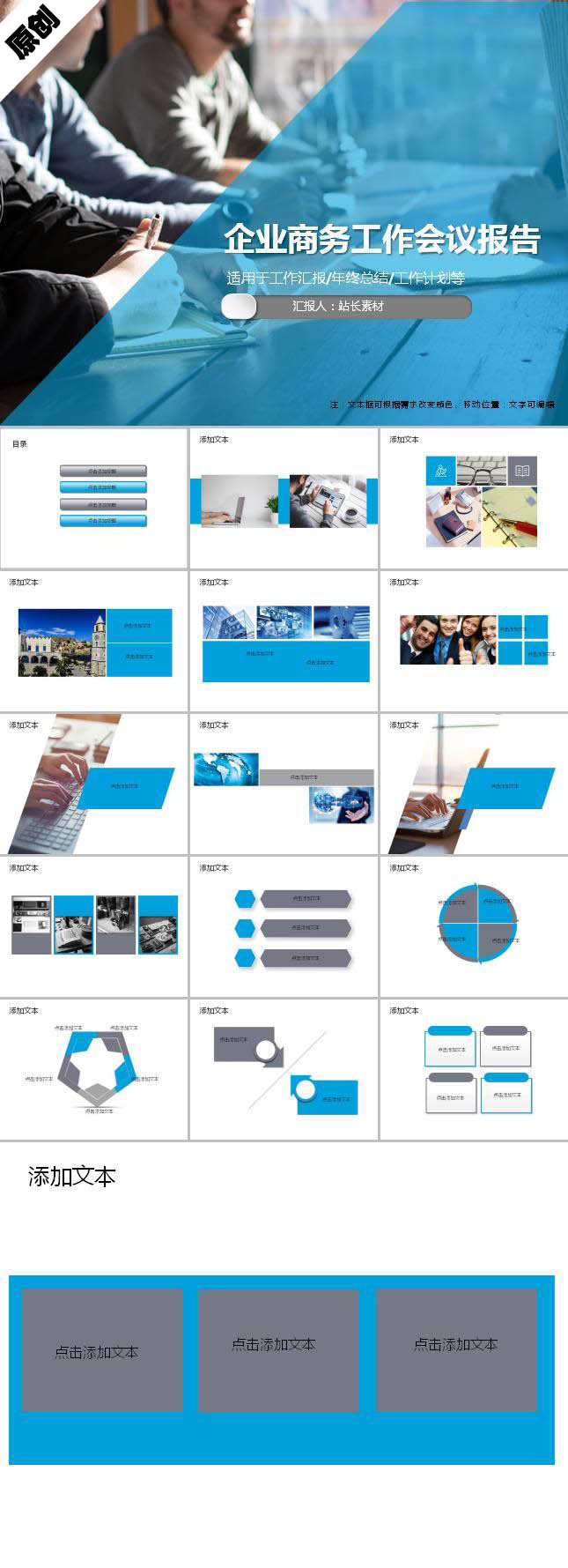 沉稳企业商务工作会议报告ppt模板