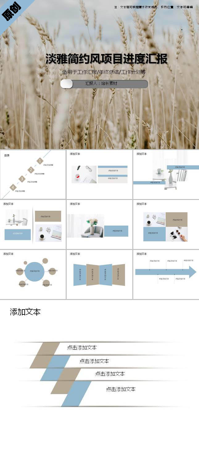 淡雅简约风项目进度汇报ppt模板