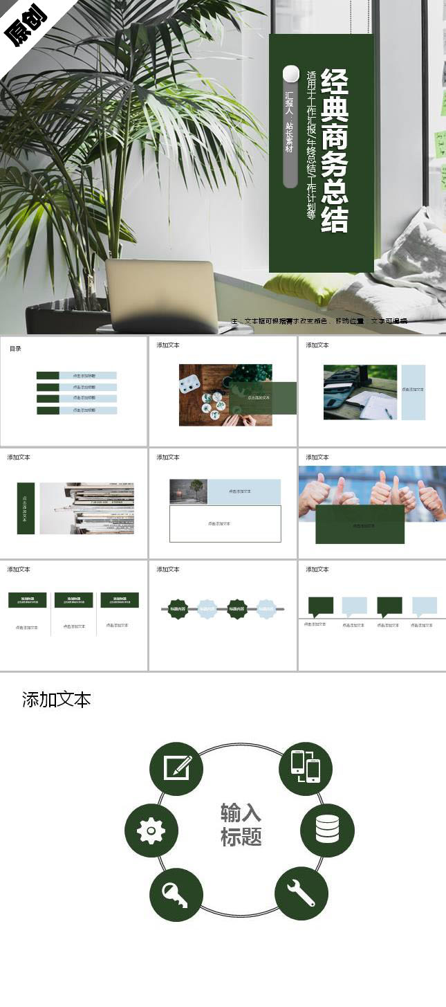 大图排版扁平风绿色商务工作汇报通用ppt模板