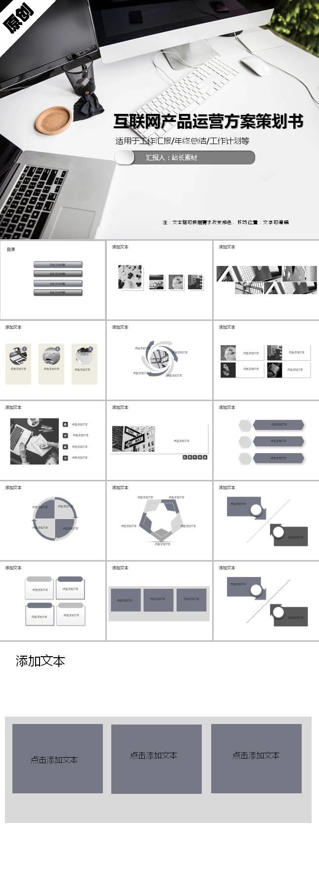 互联网产品运营方案策划书ppt模板