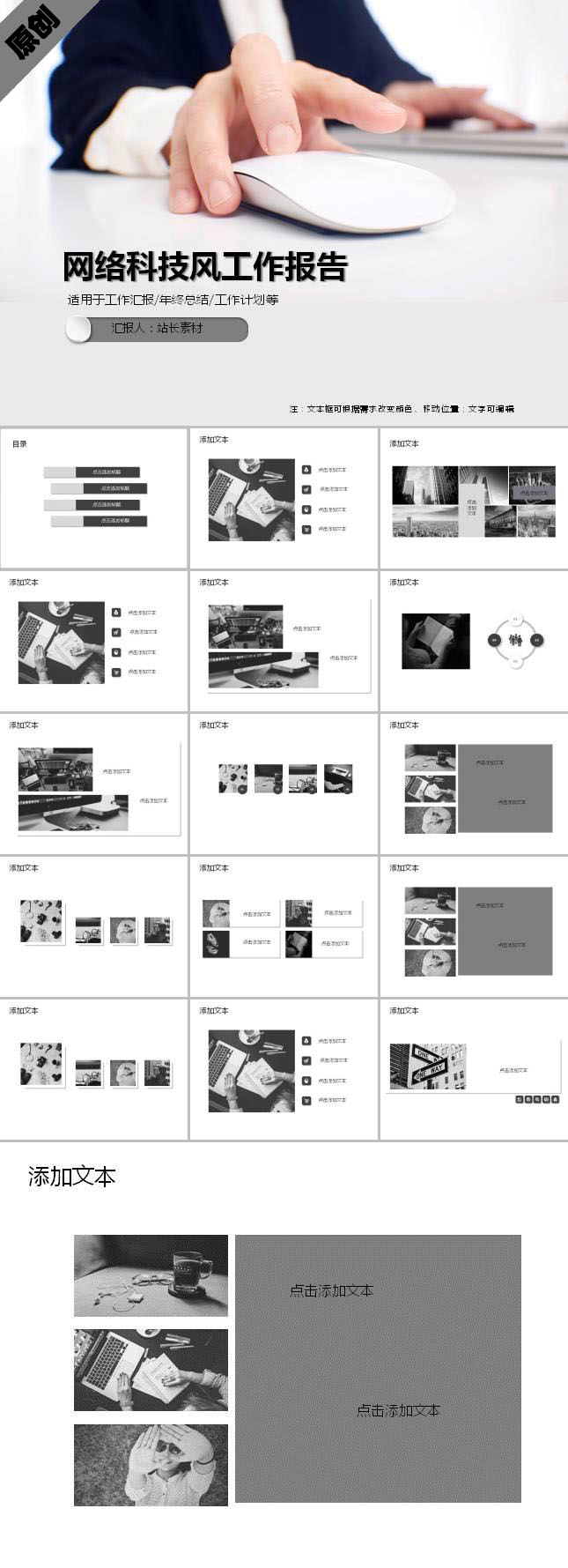 互联网网络科技风工作报告ppt模板