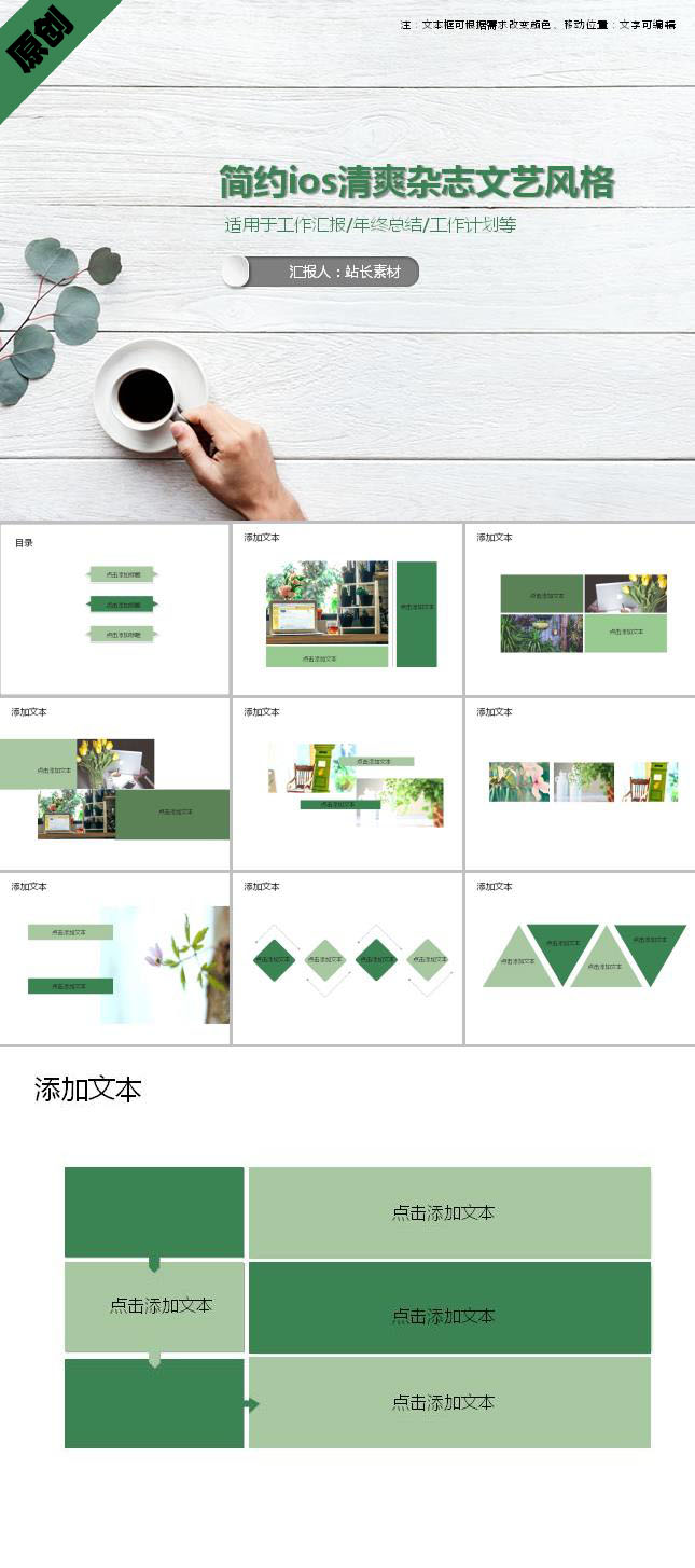 简约ios清爽杂志文艺风格通用ppt模板