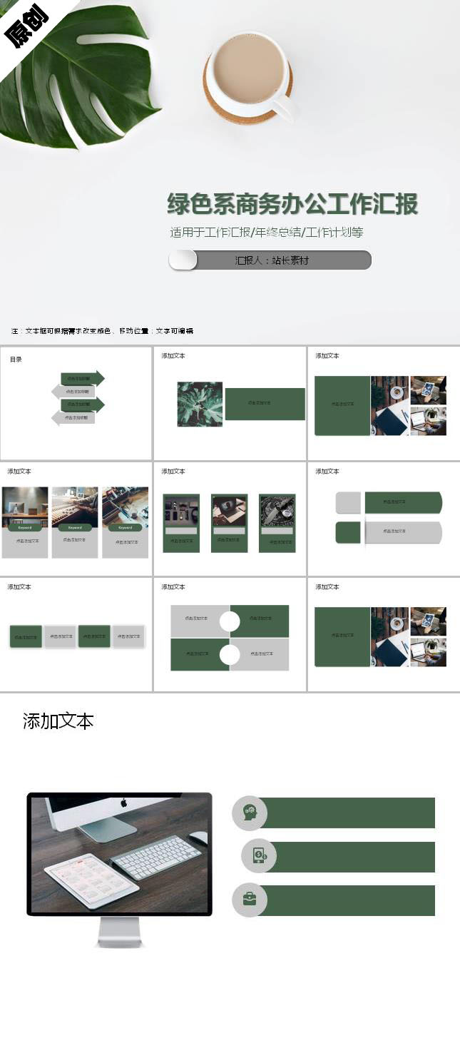 绿色系清新商务办公工作汇报ppt模板