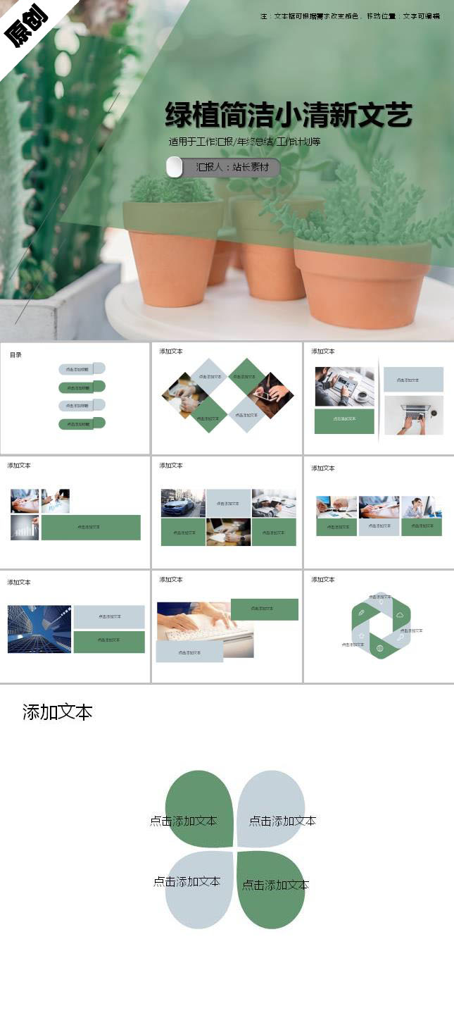 绿植简洁小清新文艺ppt模板