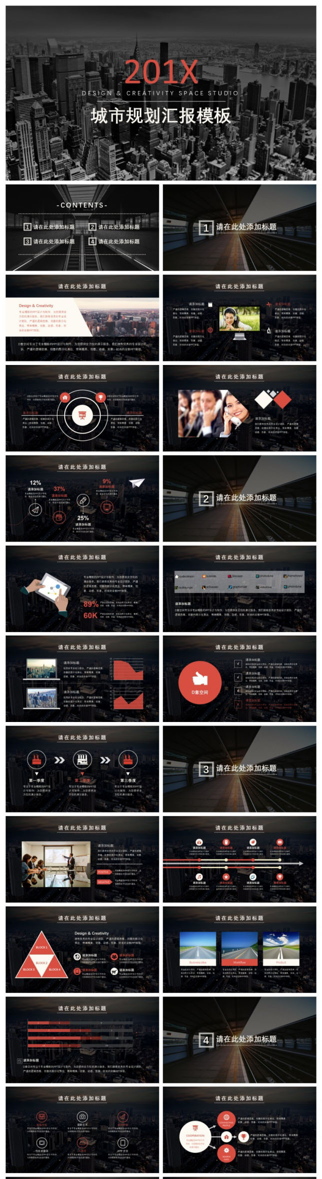 城市规划汇报PPT模板