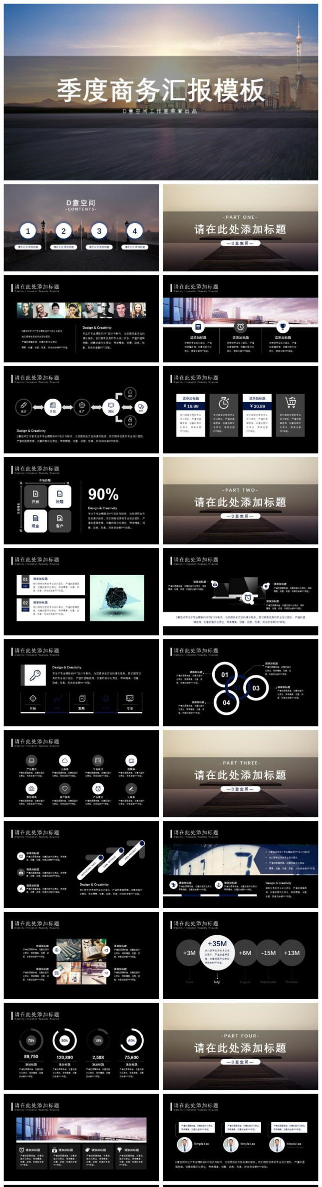 季度商务汇报PPT模板
