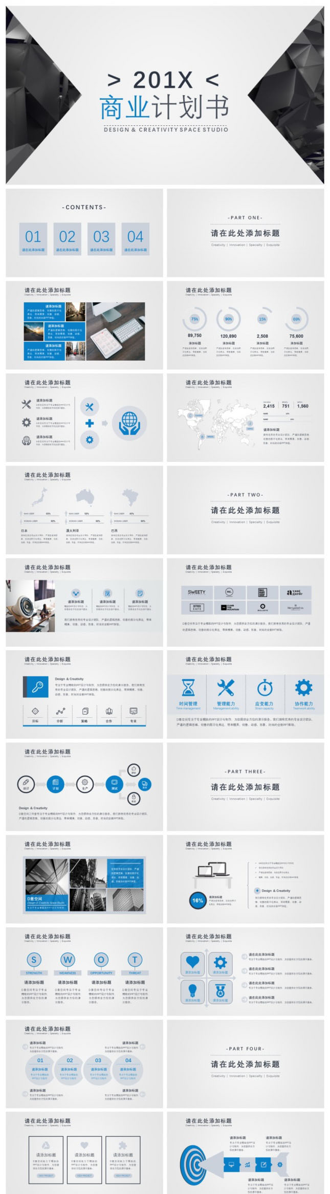 创业商业计划书PPT模板