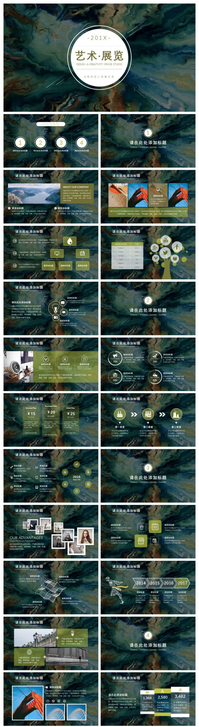 年度抽象艺术展览PPT模板