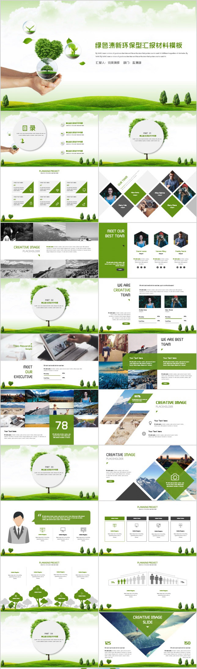 绿色清新环保型汇报材料PPT模板