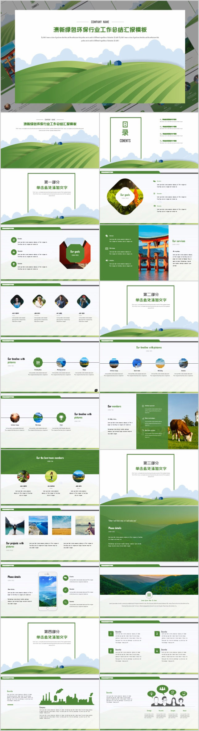清新绿色环保行业工作总结PPT模板