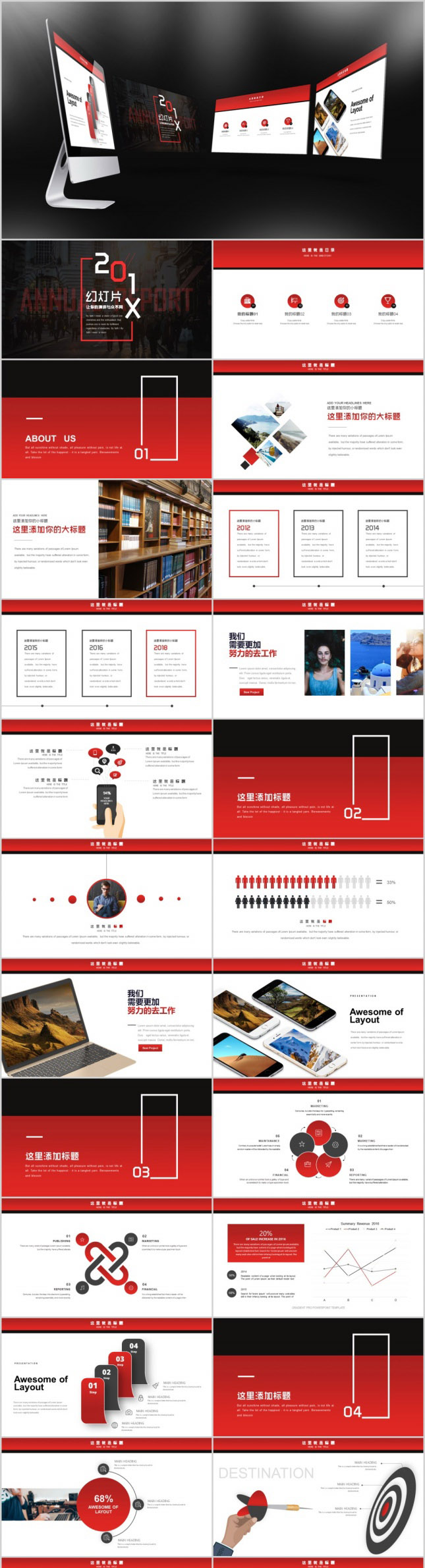 企业文化方案红色PPT模板