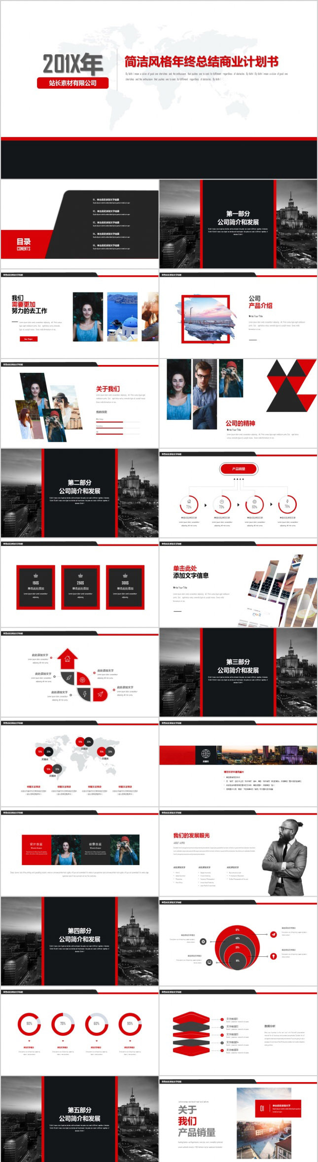 201X简洁风格商业计划书PPT模板
