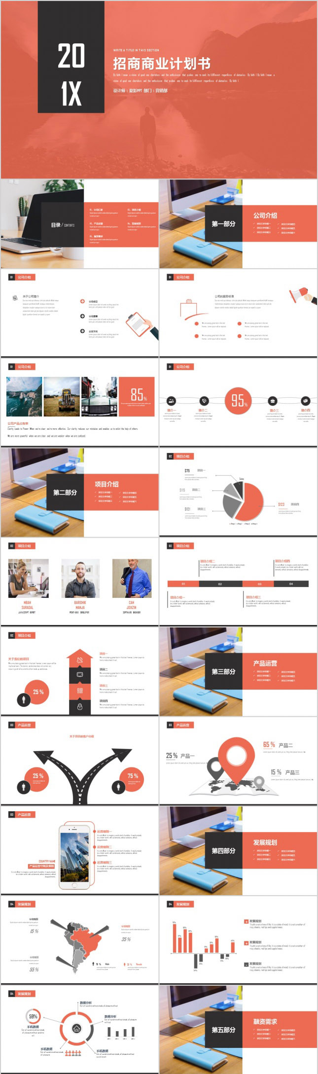 201X红黑简洁配色招商计划书PPT模板
