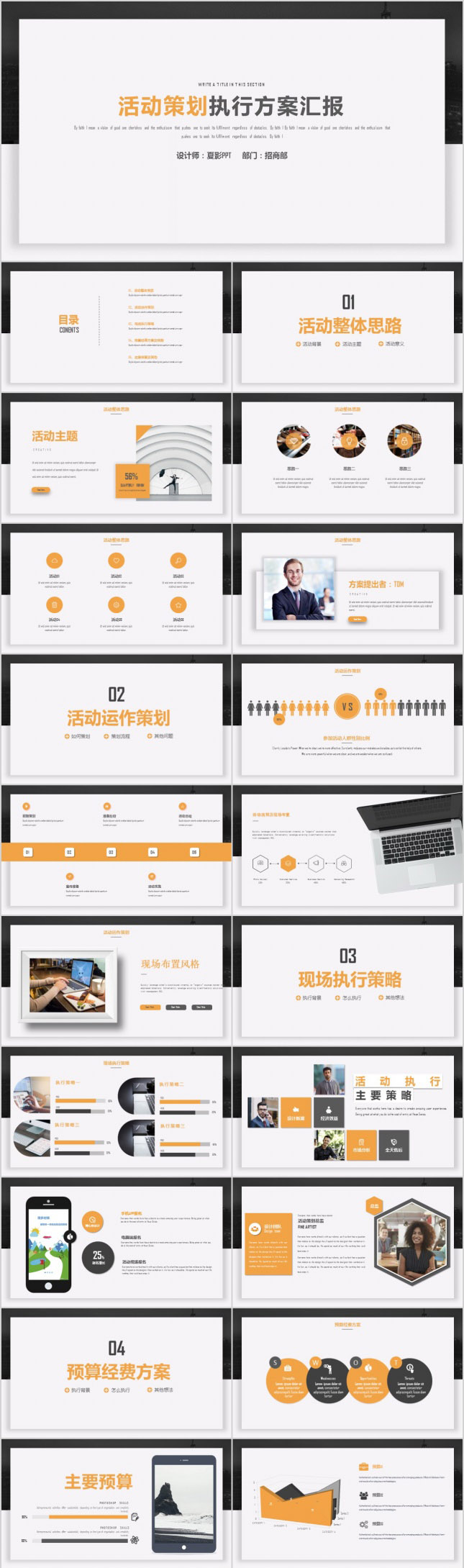 活动策划执行方案汇报PPT模板