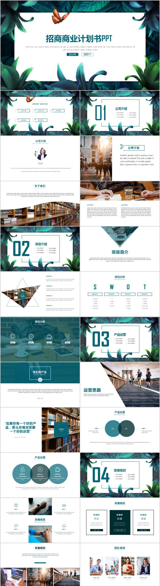 绿叶边框文艺范PPT模板