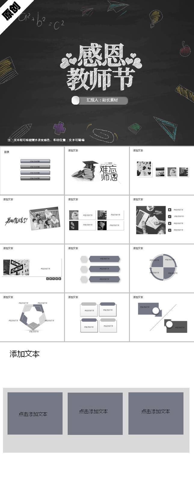 创意粉笔手绘感恩教师节ppt模板