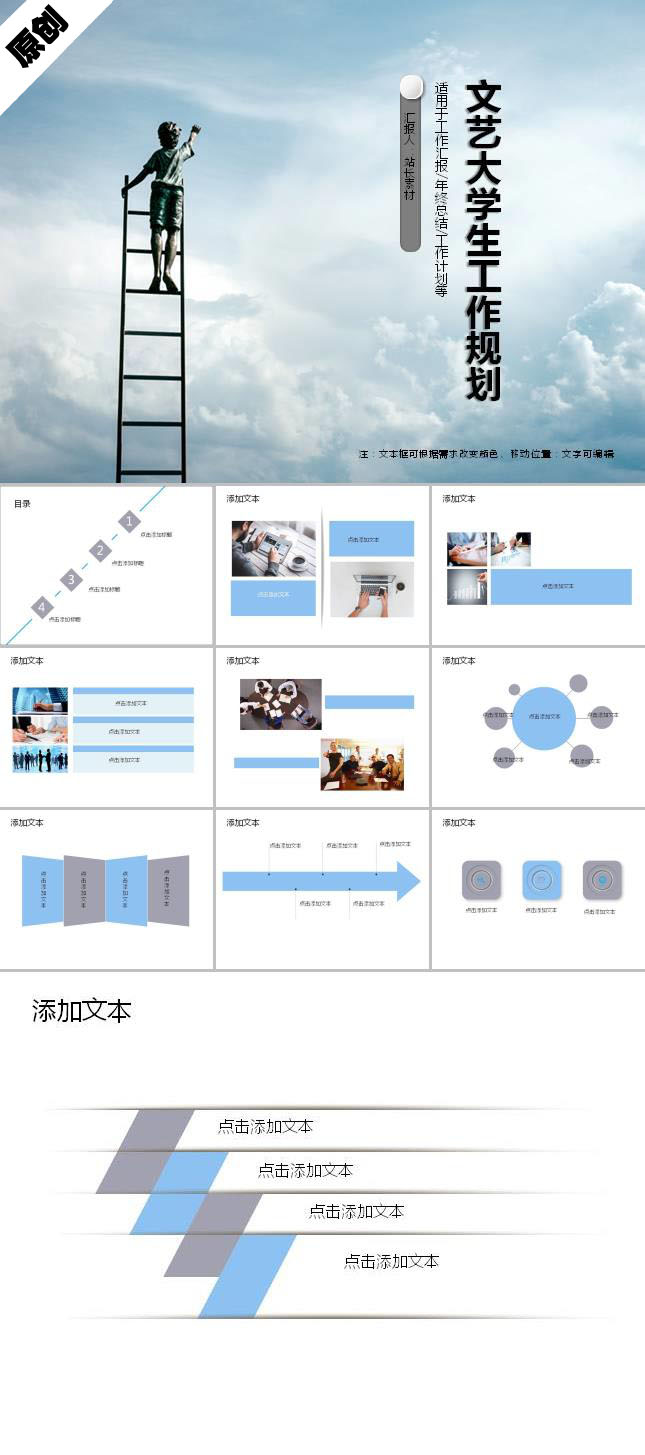 文艺小清新大学生工作规划ppt模板