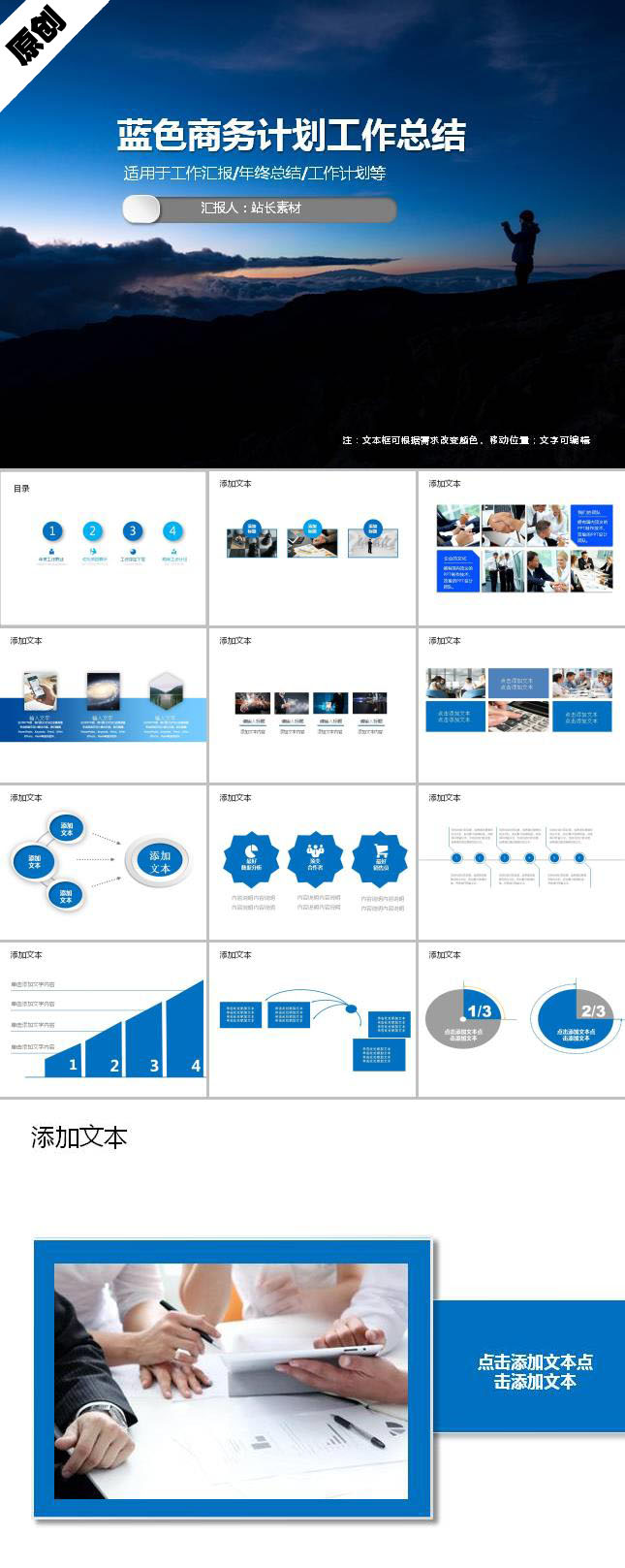 蓝色商务计划工作总结PPT模板