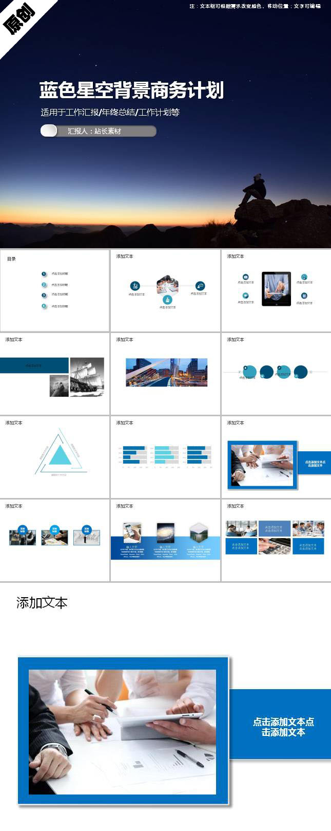 蓝色星空背景商务计划PPT模板