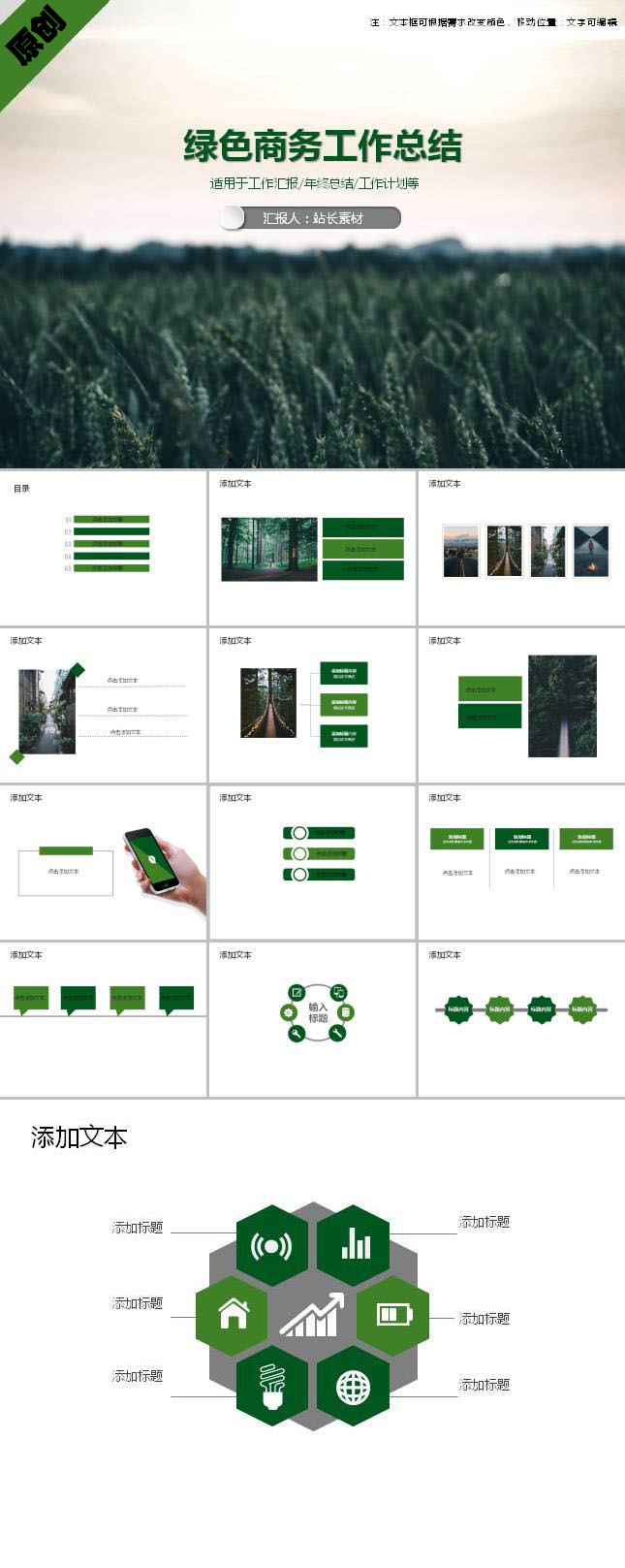 绿色商务工作总结PPT模板