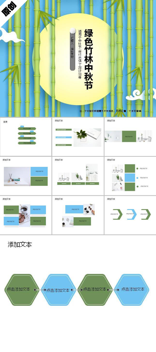 清爽风绿色竹林中秋节ppt模板