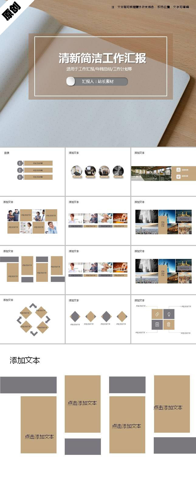 清新简洁工作汇报PPT模板