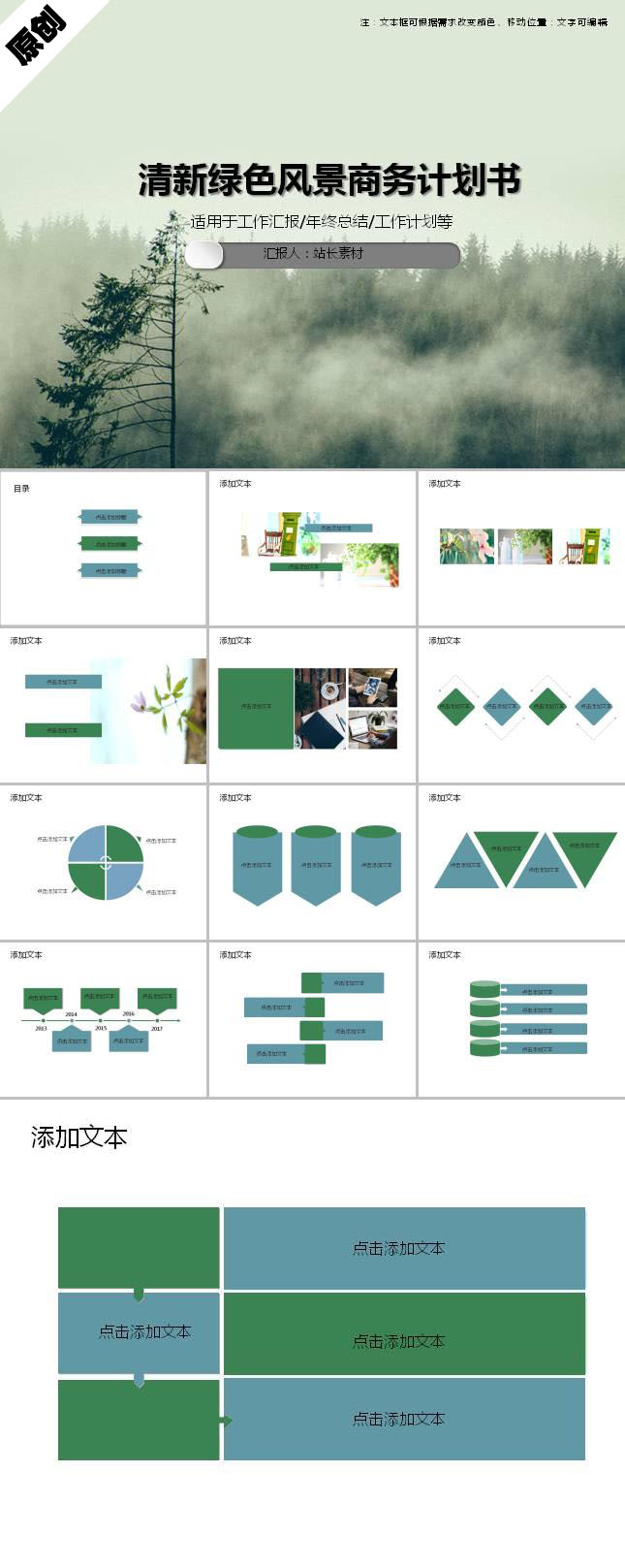 清新绿色风景商务计划书PPT模板