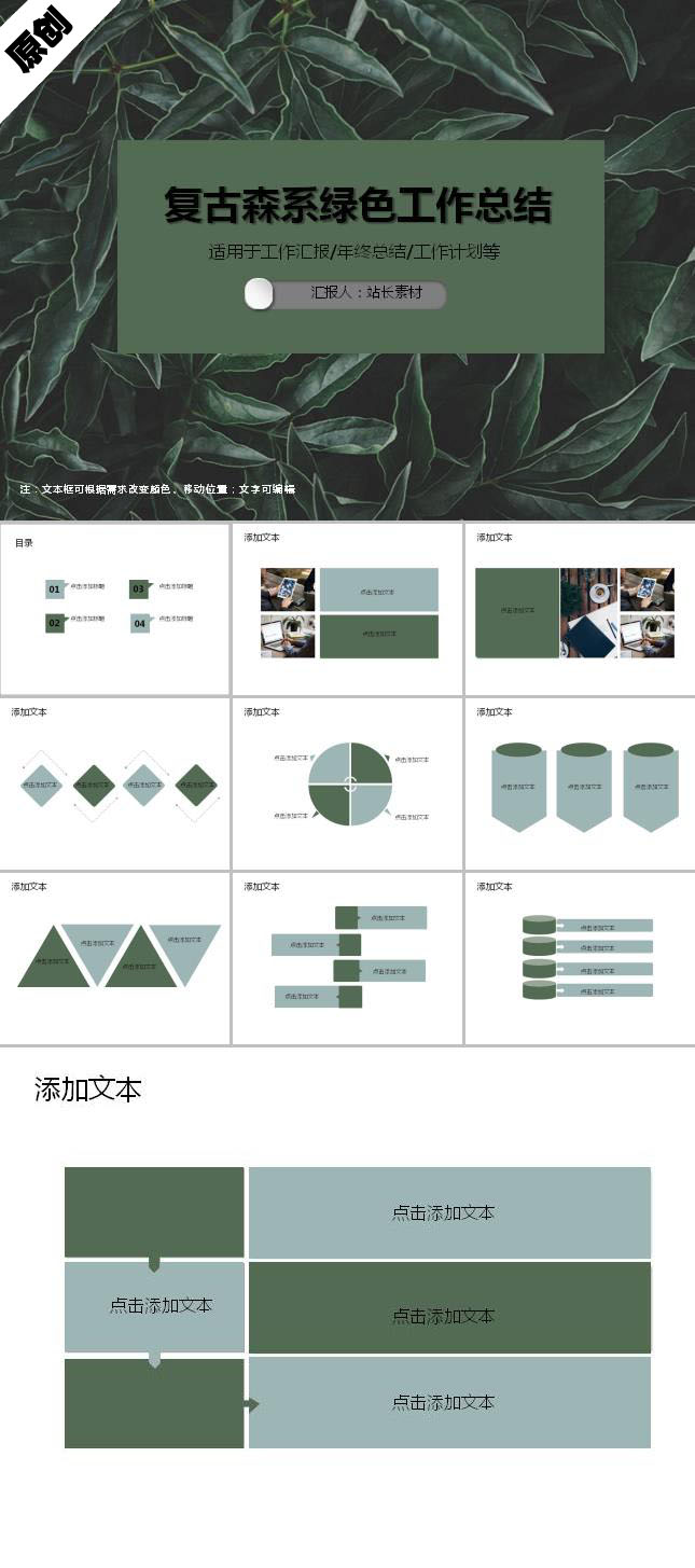 复古森系绿色工作总结PPT模板