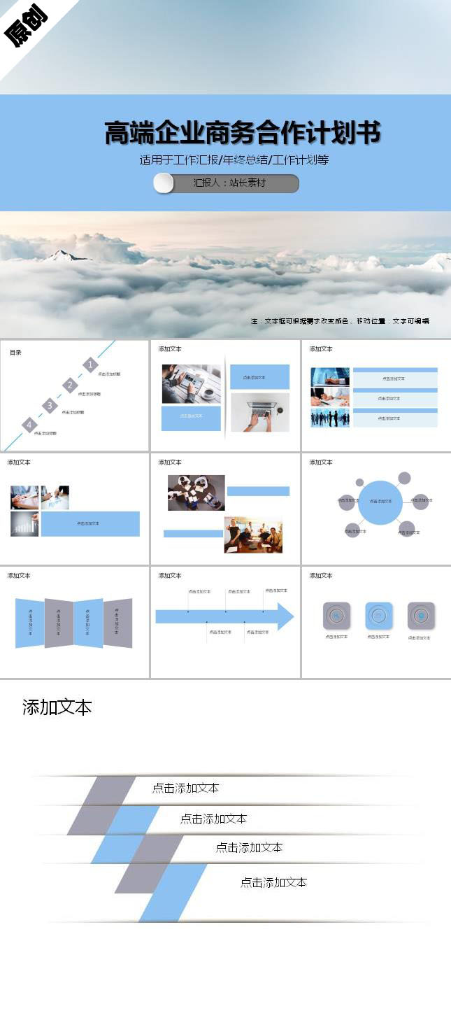 高端企业商务合作计划书PPT模板