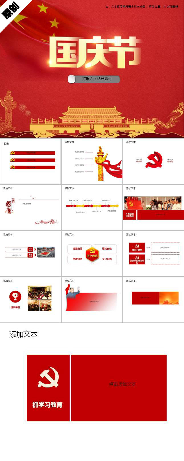 国庆节主题活动策划PPT模板
