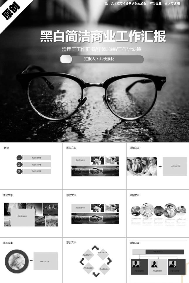 黑白简洁商业工作汇报PPT模板