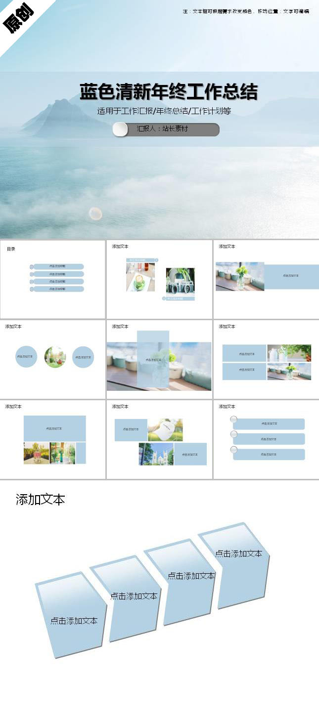 蓝色清新年终工作总结PPT模板