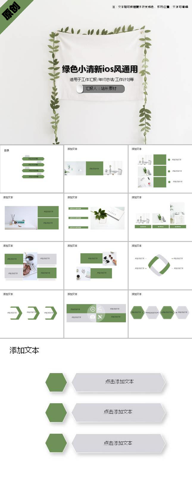 绿色小清新ios风通用PPT模板