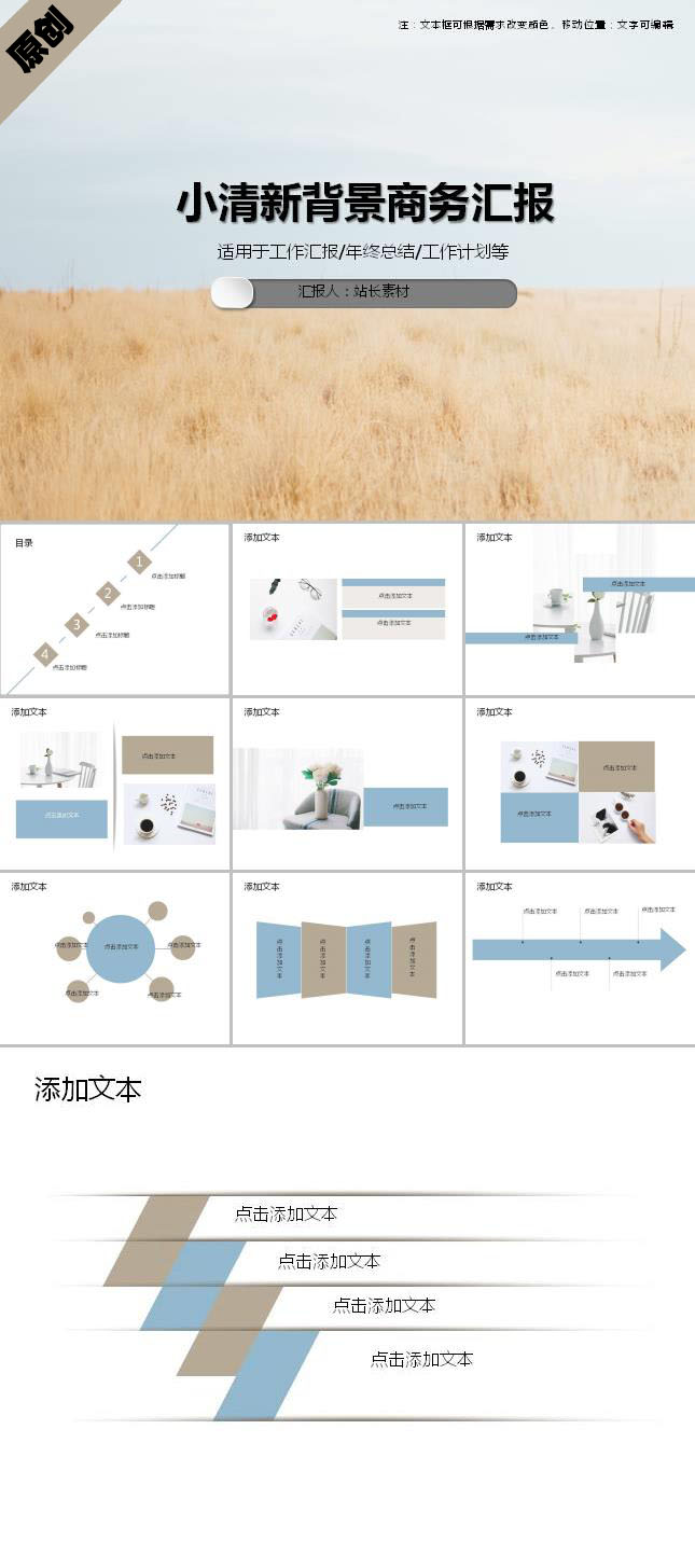 小清新背景商务汇报PPT模板