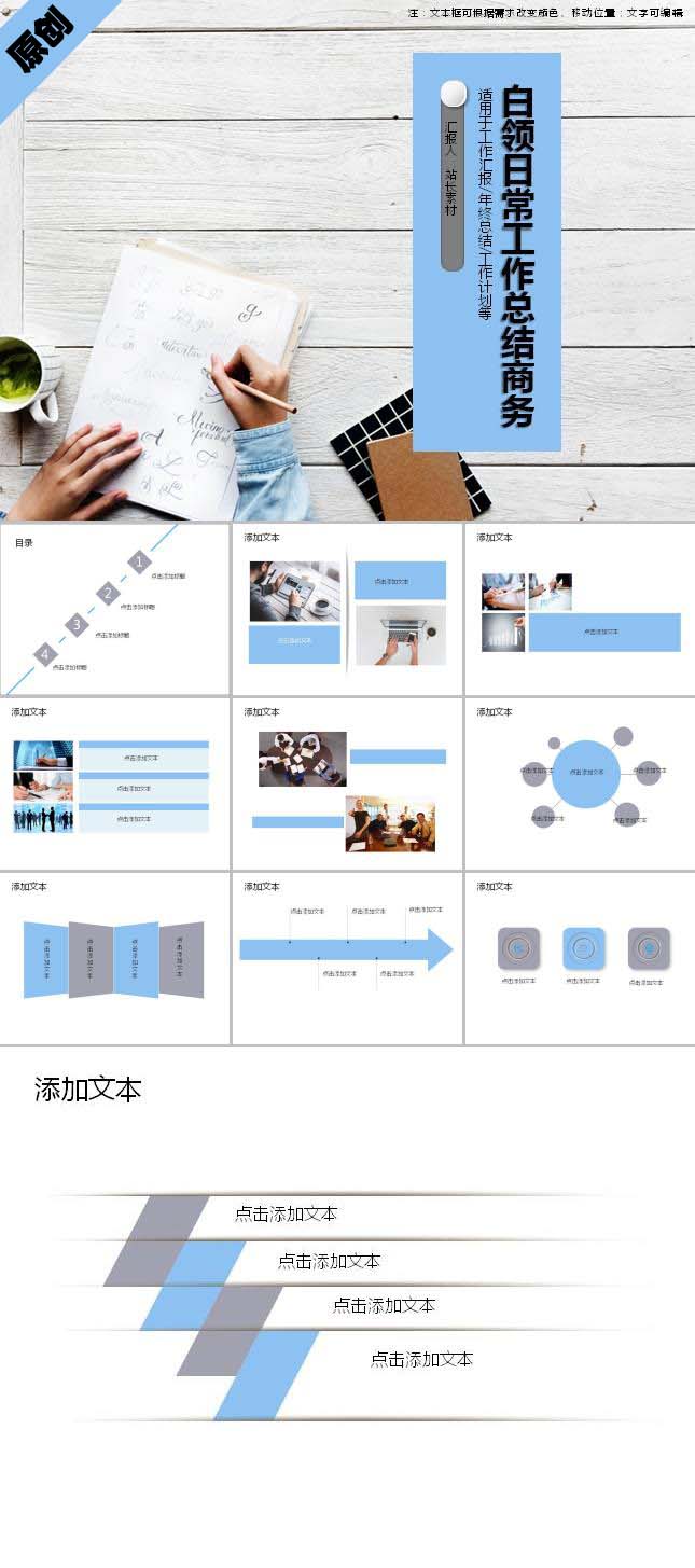 白领日常工作总结商务PPT模板