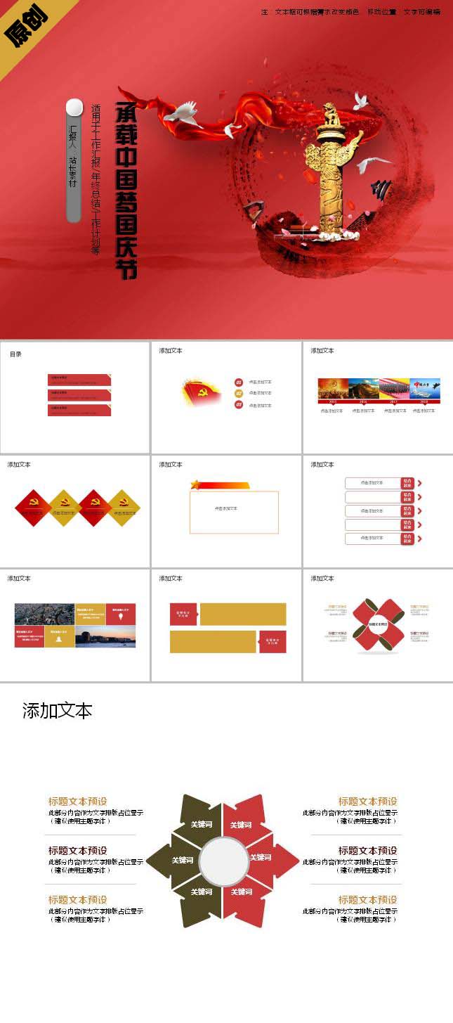 大气承载中国梦国庆节总结汇报PPT模板