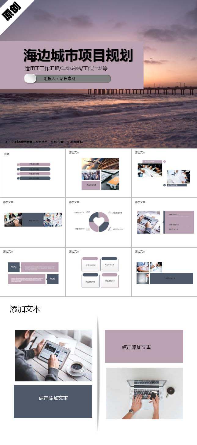 海边城市项目规划PPT模板