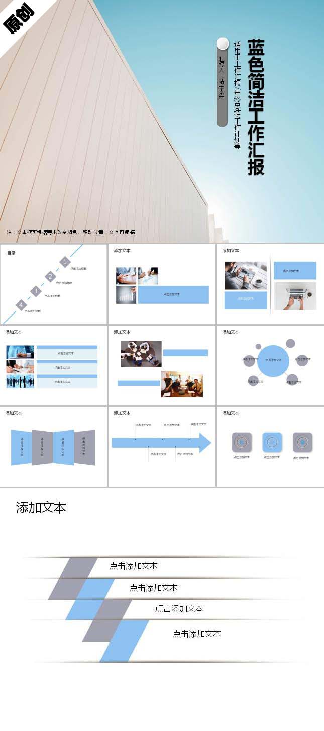 蓝色简洁商务工作汇报PPT模板