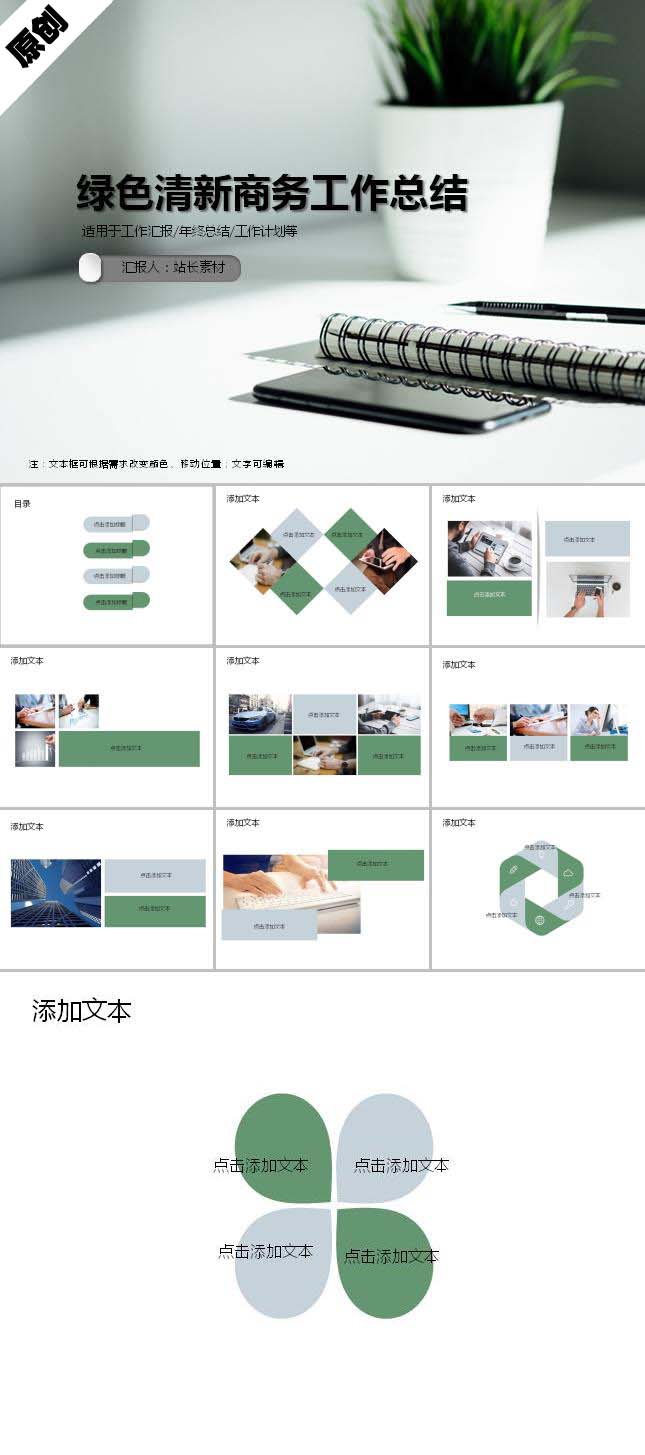 绿色清新商务工作总结PPT模板